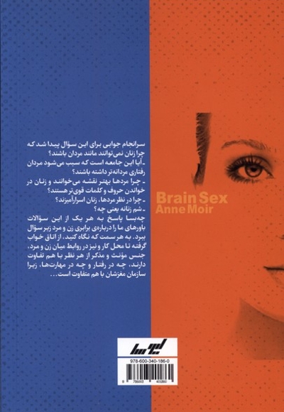 جنسیت مغز